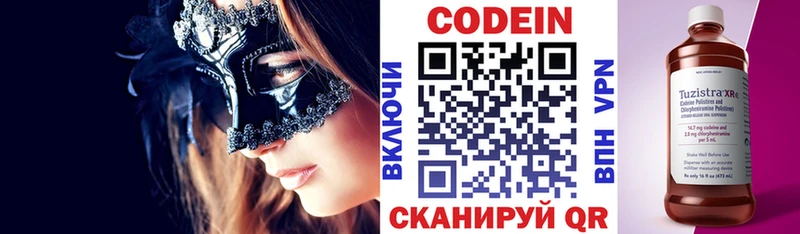 Кодеин напиток Lean (лин)  Елизаветинская 